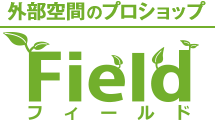 愛知県豊橋市のエクステリア・外構工事専門店 - フィールド