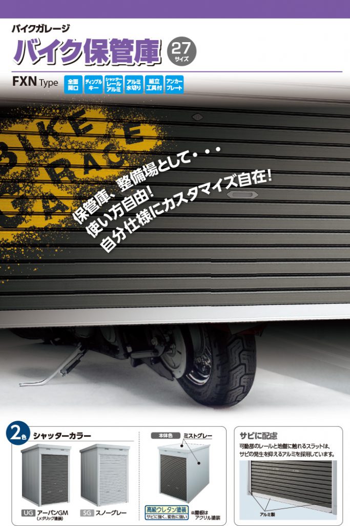 自転車の保管物置に入れるメリット